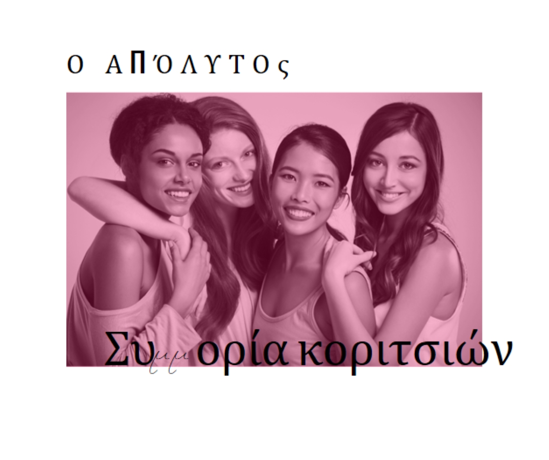 Συμμορία κοριτσιών white modern-simple