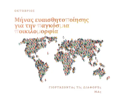 Παγκόσμιος πολίτης white modern-simple