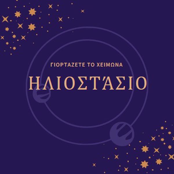 Έρχεται ο χειμώνας purple organic-boho