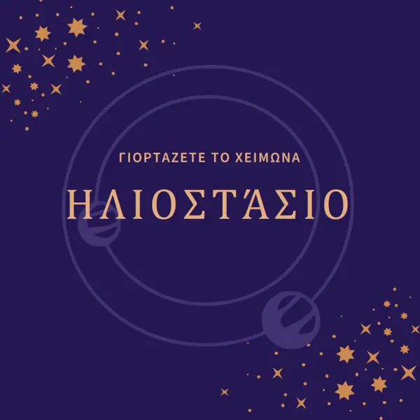 Έρχεται ο χειμώνας purple organic-boho