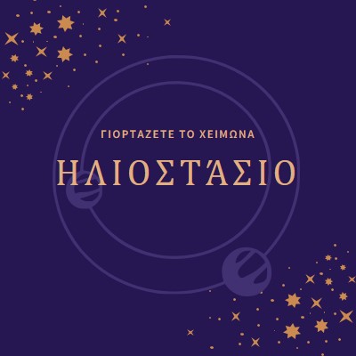 Έρχεται ο χειμώνας purple organic-boho