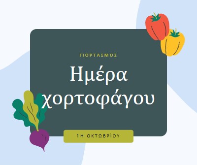 Ζωή με λαχανικά green organic-simple