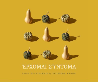 Πάρτι στον κήπο yellow modern-simple