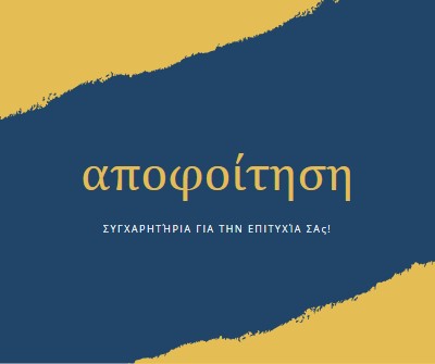 Διπλώματα συγκίνησης yellow modern-simple