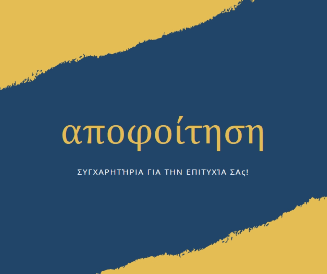Διπλώματα συγκίνησης yellow modern-simple
