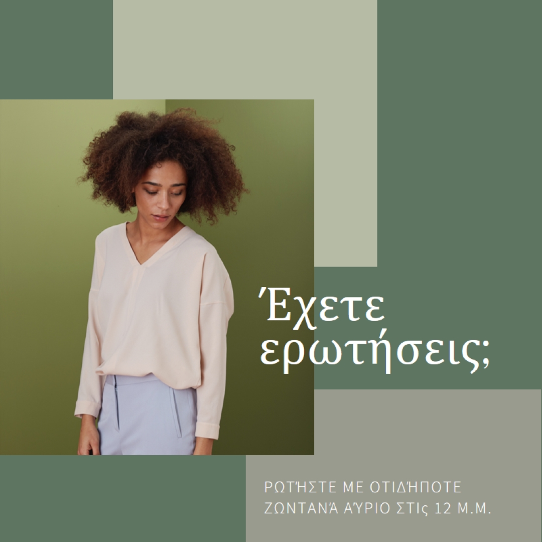 Έχετε ερωτήσεις; green modern-simple