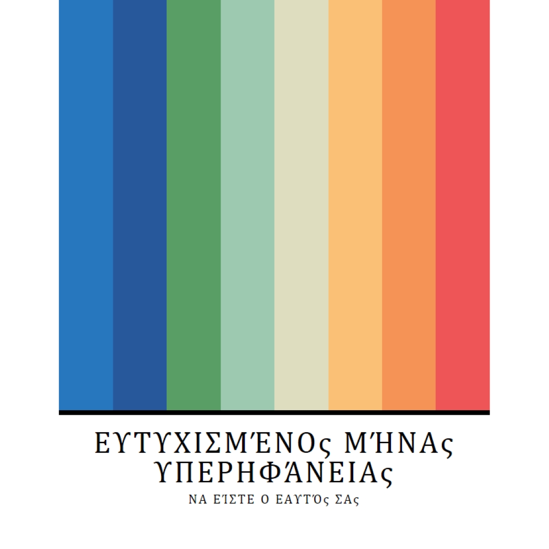 Να είστε ο εαυτός σας white modern-simple