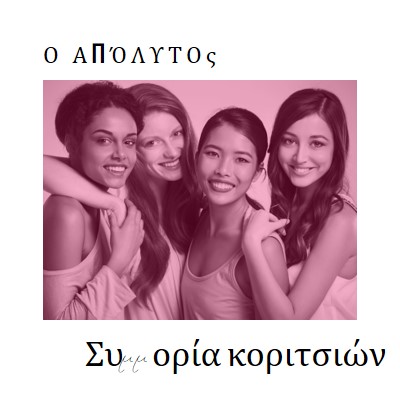 Συμμορία κοριτσιών white modern-simple