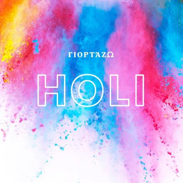 Ευτυχισμένο Holi white modern-bold