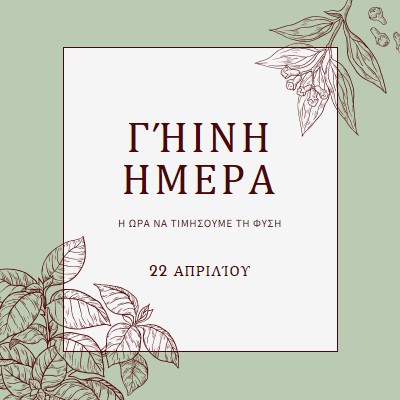 Εννοείς τα πάντα για μένα. green vintage-botanical