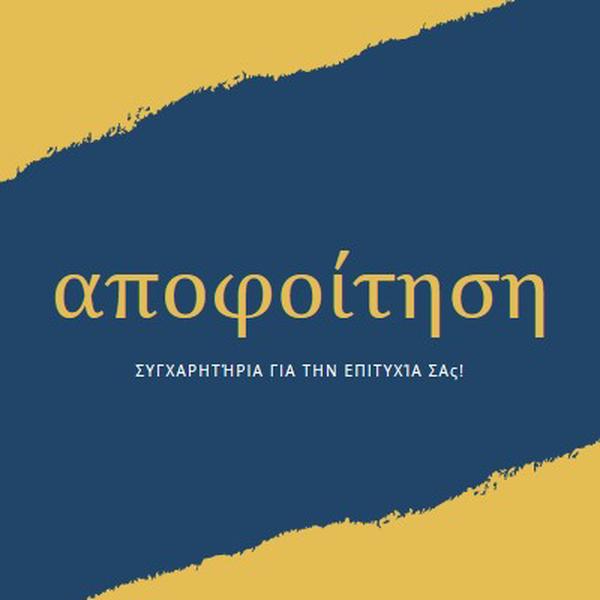 Διπλώματα συγκίνησης yellow modern-simple