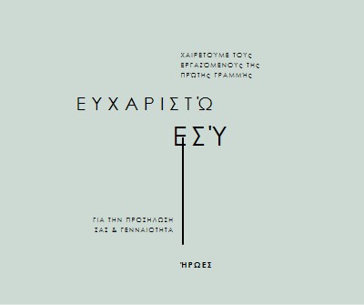 Σας χαιρετούμε gray modern-simple