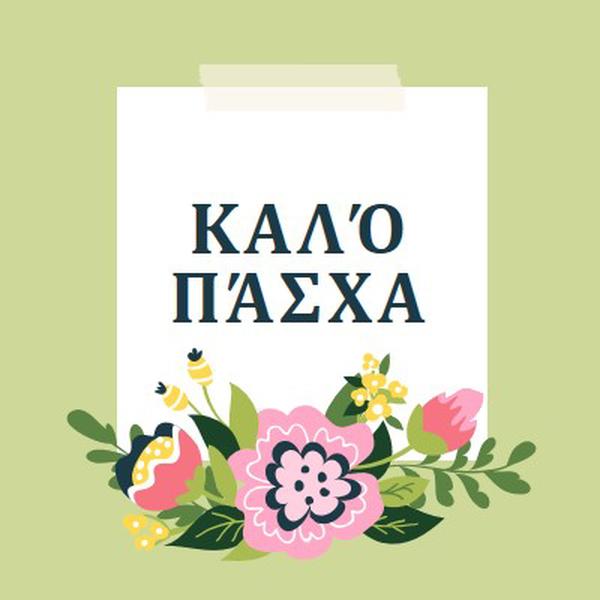 Πασχαλινά μπουμπουκιά green whimsical-line