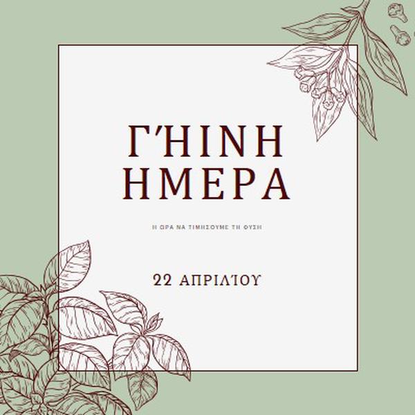 Εννοείς τα πάντα για μένα. green vintage-botanical