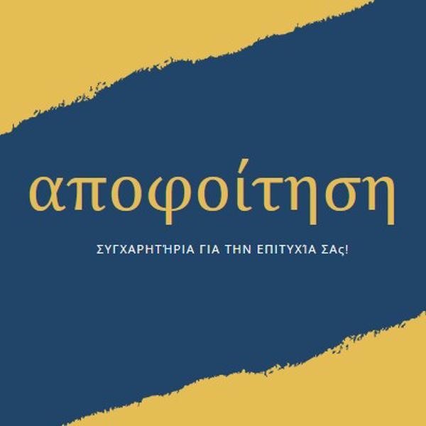 Διπλώματα συγκίνησης yellow modern-simple