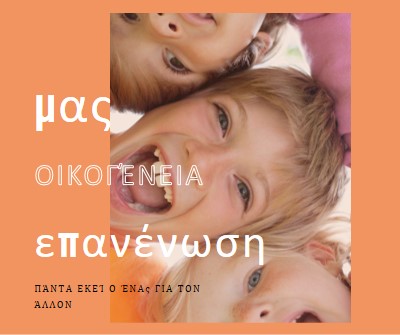 Οικογενειακή διασκέδαση orange modern-bold