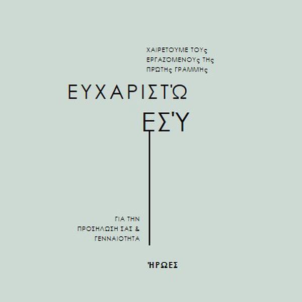 Σας χαιρετούμε gray modern-simple