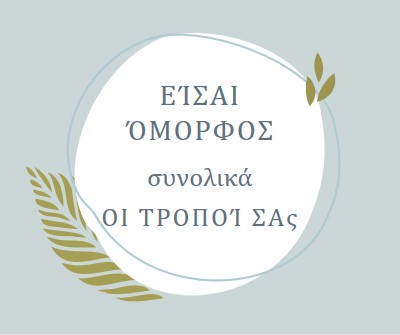 Όμορφη με όλους τους τρόπους σας blue organic-simple