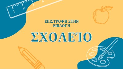 Δροσερό για το σχολείο yellow modern-geo-&-linear