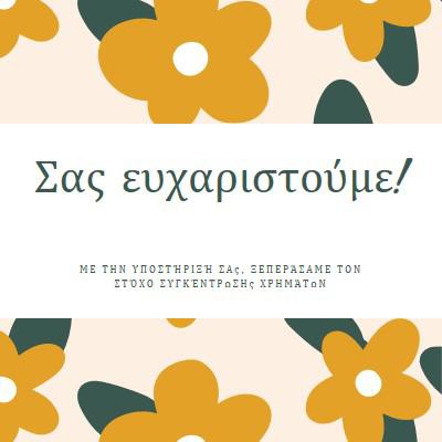 Αίσθημα ευγνωμοσύνης pink organic-simple