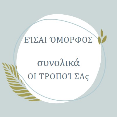 Όμορφη με όλους τους τρόπους σας blue organic-simple