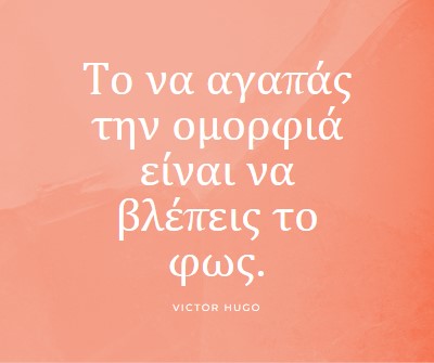 Αγάπη, ομορφιά και φως pink modern-simple