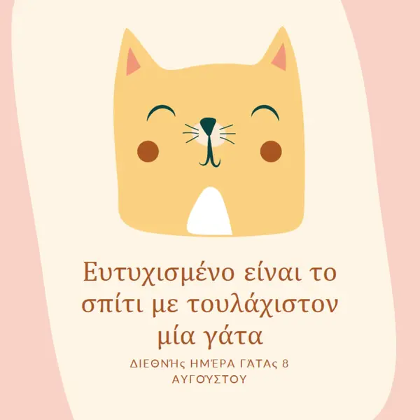 Αιλουροειδές αιλουροειδ pink whimsical-color-block