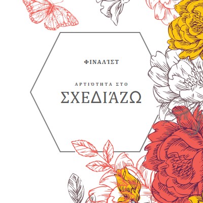 Τελειότητα σχεδίασης white vintage-botanical