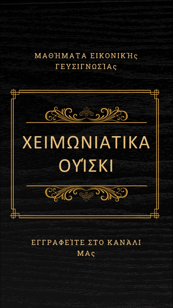 Χειμερινά ουίσκι black vintage-retro