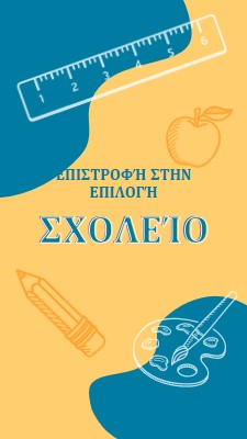 Δροσερό για το σχολείο yellow modern-geo-&-linear