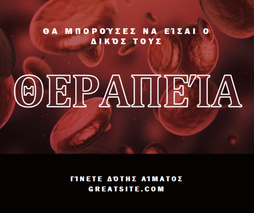 Γίνετε δότης αίματος red modern-simple