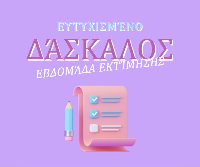 Εβδομάδα εκτίμησης καθηγητών purple whimsical-color-block