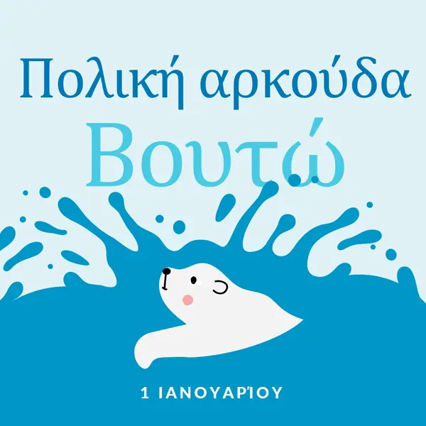 Χαρούμενη ημέρα βουτιάς πολικής αρκούδας blue whimsical-color-block