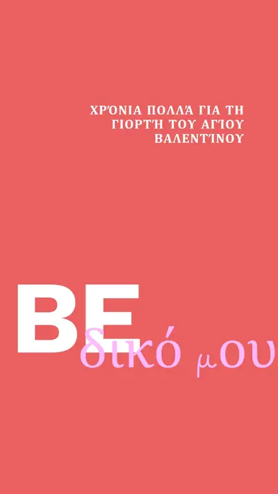 Να είσαι ή να μην είσαι red modern-simple