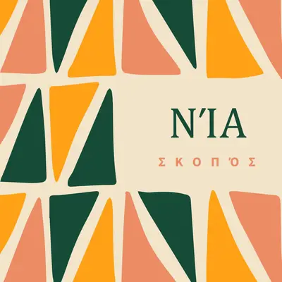 Η αρχή Kwanzaa της Nia orange whimsical-color-block