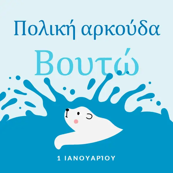 Χαρούμενη ημέρα βουτιάς πολικής αρκούδας blue whimsical-color-block