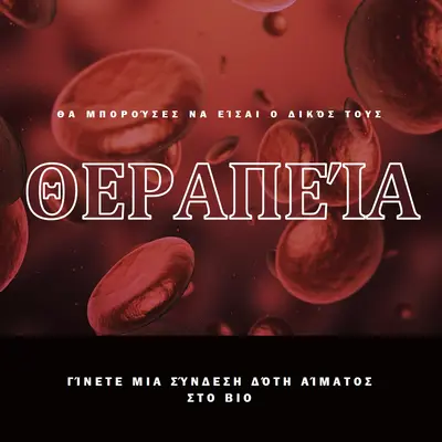Γίνετε δότης αίματος red modern-simple