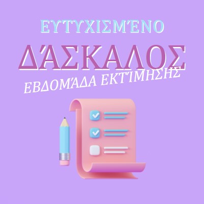 Εβδομάδα εκτίμησης καθηγητών purple whimsical-color-block