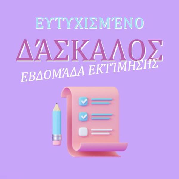 Εβδομάδα εκτίμησης καθηγητών purple whimsical-color-block