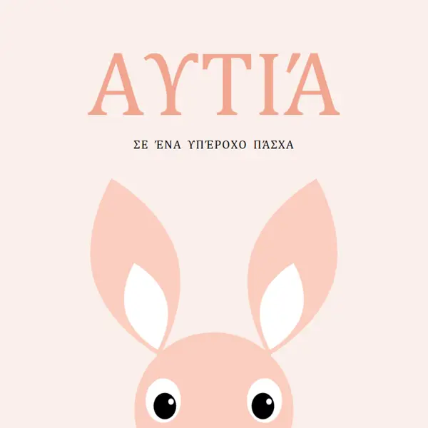 Σε ένα υπέροχο Πάσχα pink whimsical-color-block