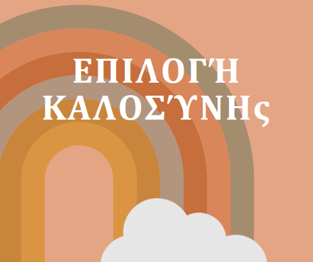 Πάνω από το ουράνιο τόξο orange organic-simple