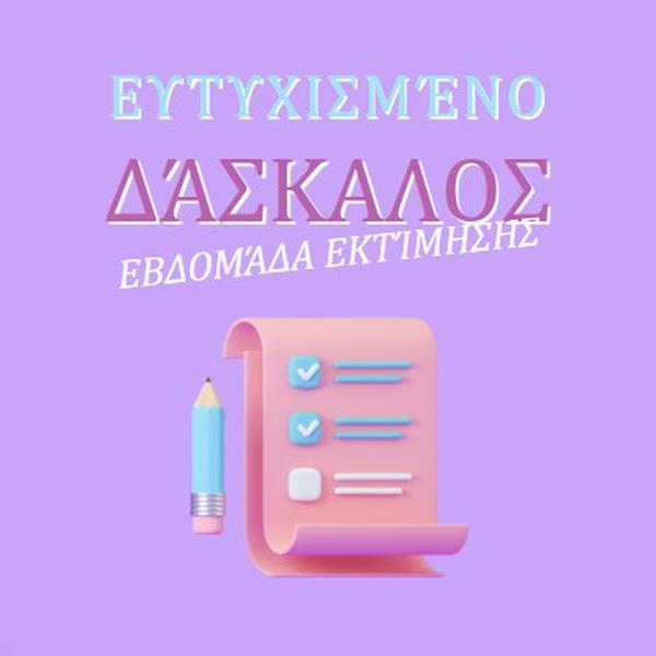 Εβδομάδα εκτίμησης καθηγητών purple whimsical-color-block