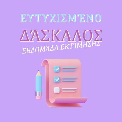 Εβδομάδα εκτίμησης καθηγητών purple whimsical-color-block