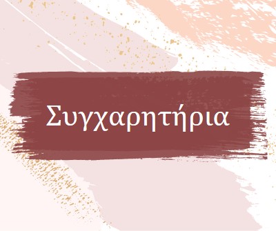 Απλά συγχαρητήρια pink organic-simple