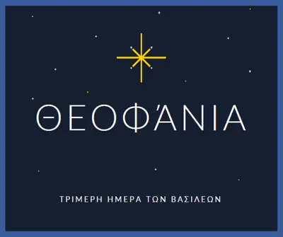 Παρατηρώντας τα Θεοφάνεια blue modern-simple