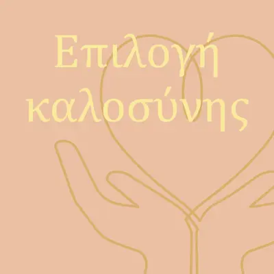 Γραμμή καρδιάς orange organic-simple