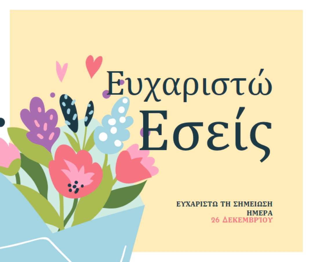 Δεν απαιτείται σφραγίδα yellow whimsical-color-block