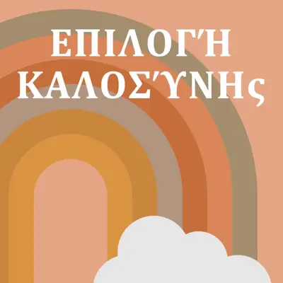 Πάνω από το ουράνιο τόξο orange organic-simple