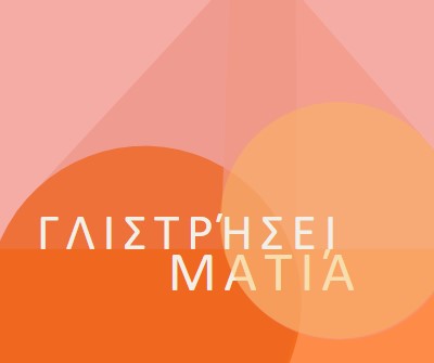 Προεπισκόπηση Premier orange modern-color-block