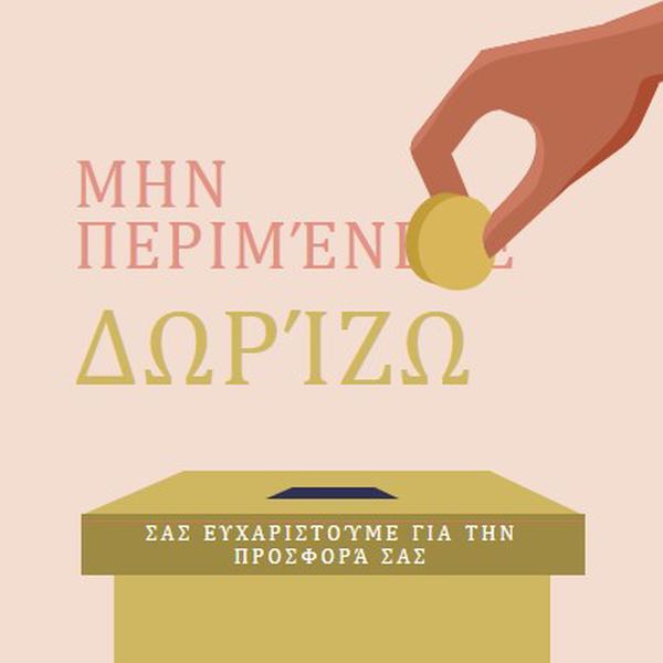 Δώρα που φροντίζουν pink whimsical-color-block